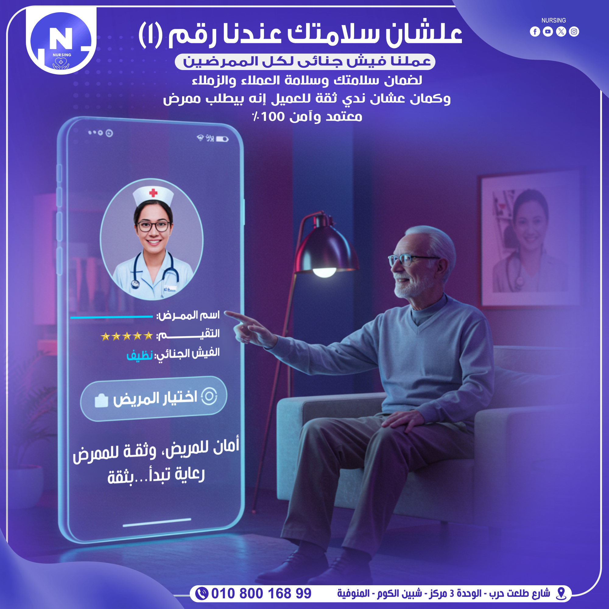 تصميم برنامج تمريض احترافي