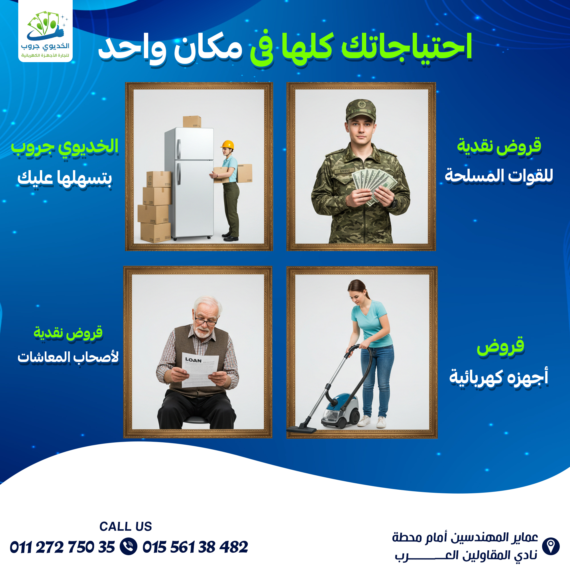 تصميم  لشركه قروض الخديوي