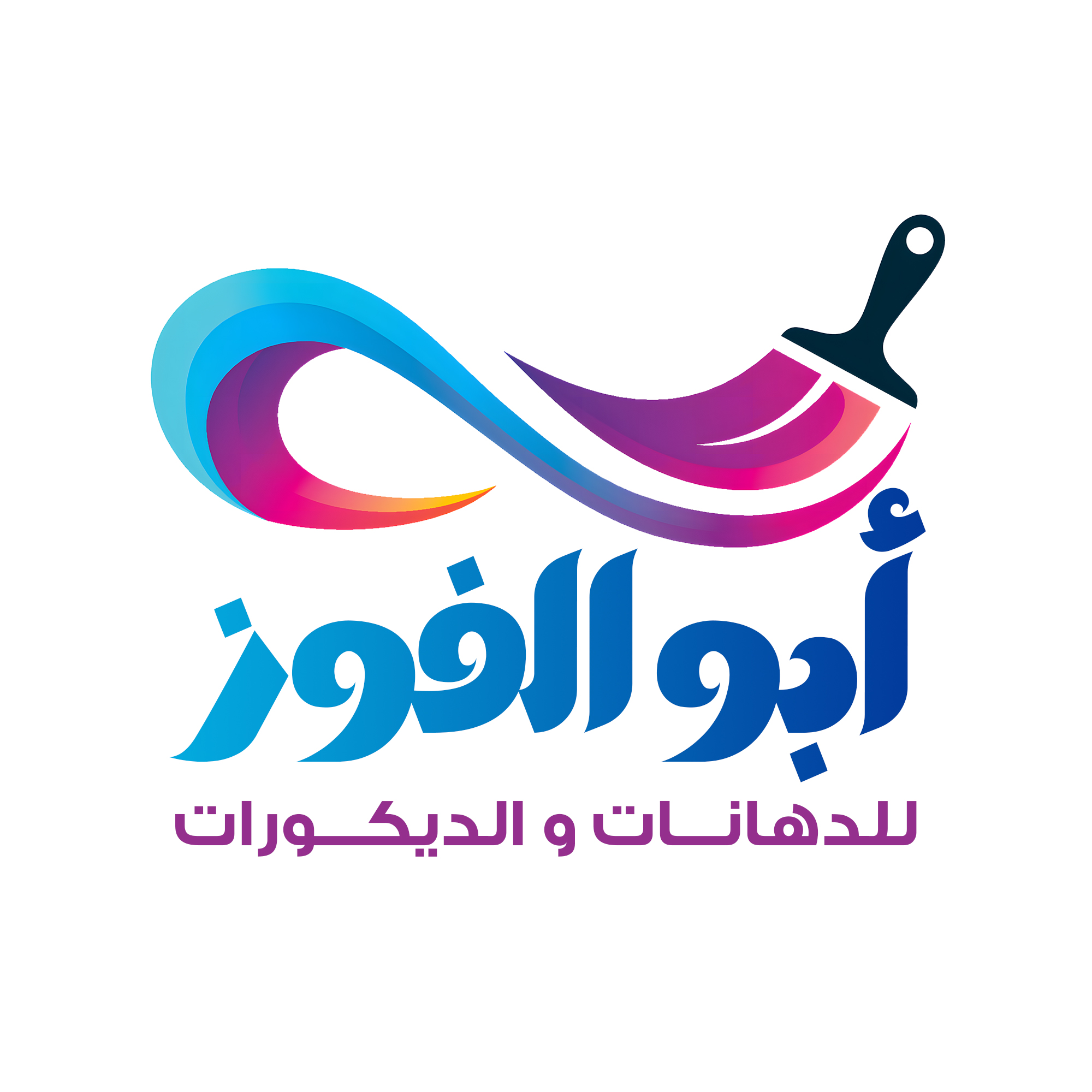 لوجو للدهانات والديكور