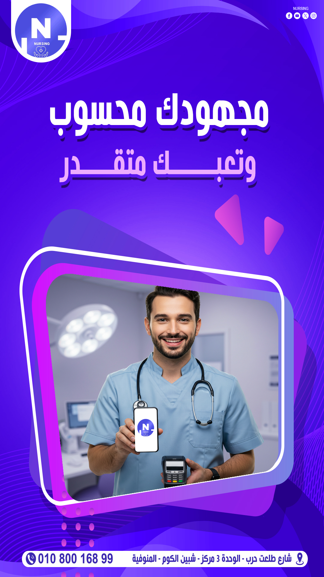 فيديو تمريض