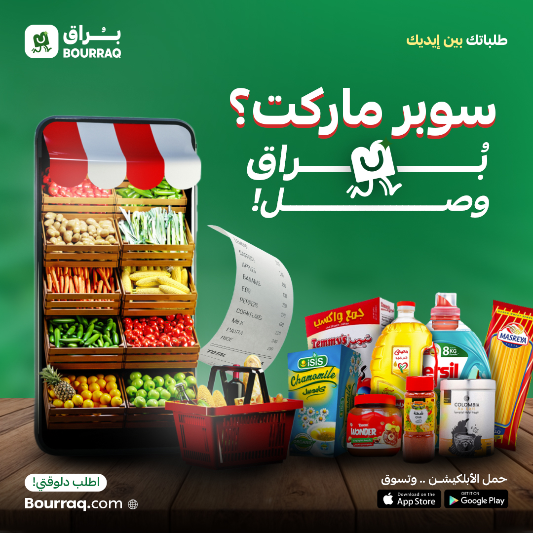 تصميم لسوبر ماركت براق