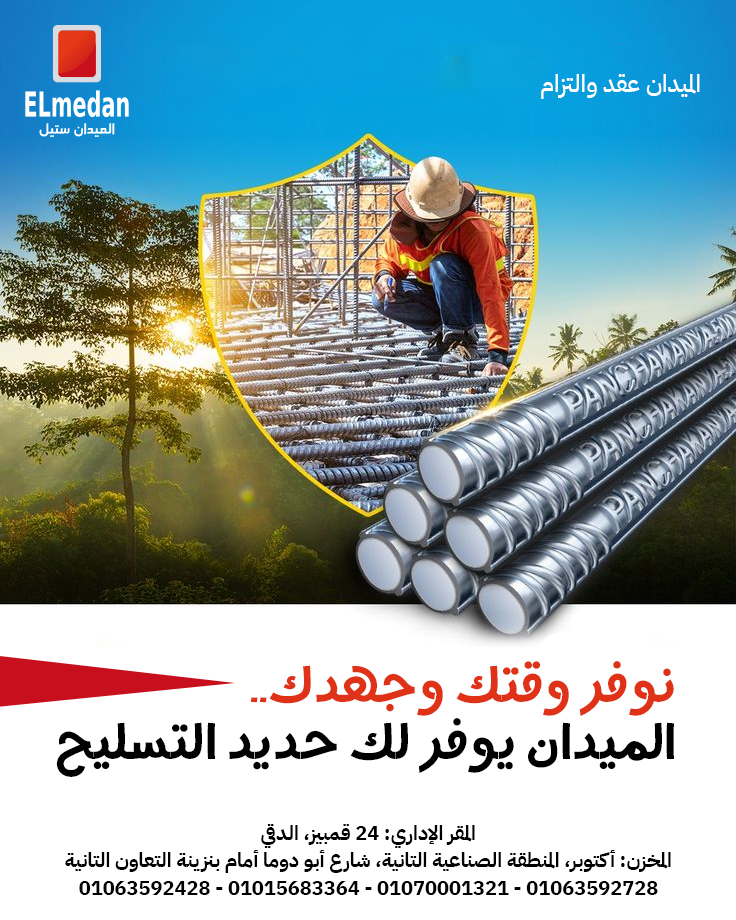 تصميم فيديو لشركه الميدان للحديد والصلب