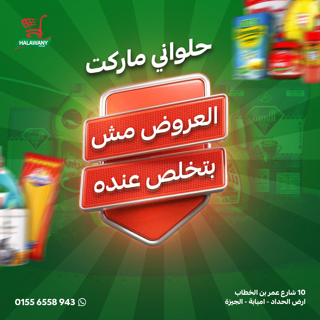 تصميم فيديو حلواني ماركت