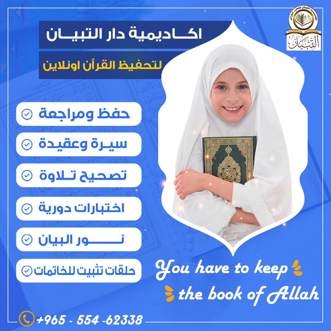 تصميم لدار التبيان  للقران الكريم