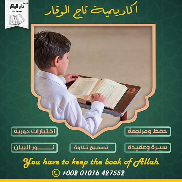 أكاديمية تاج الوقار