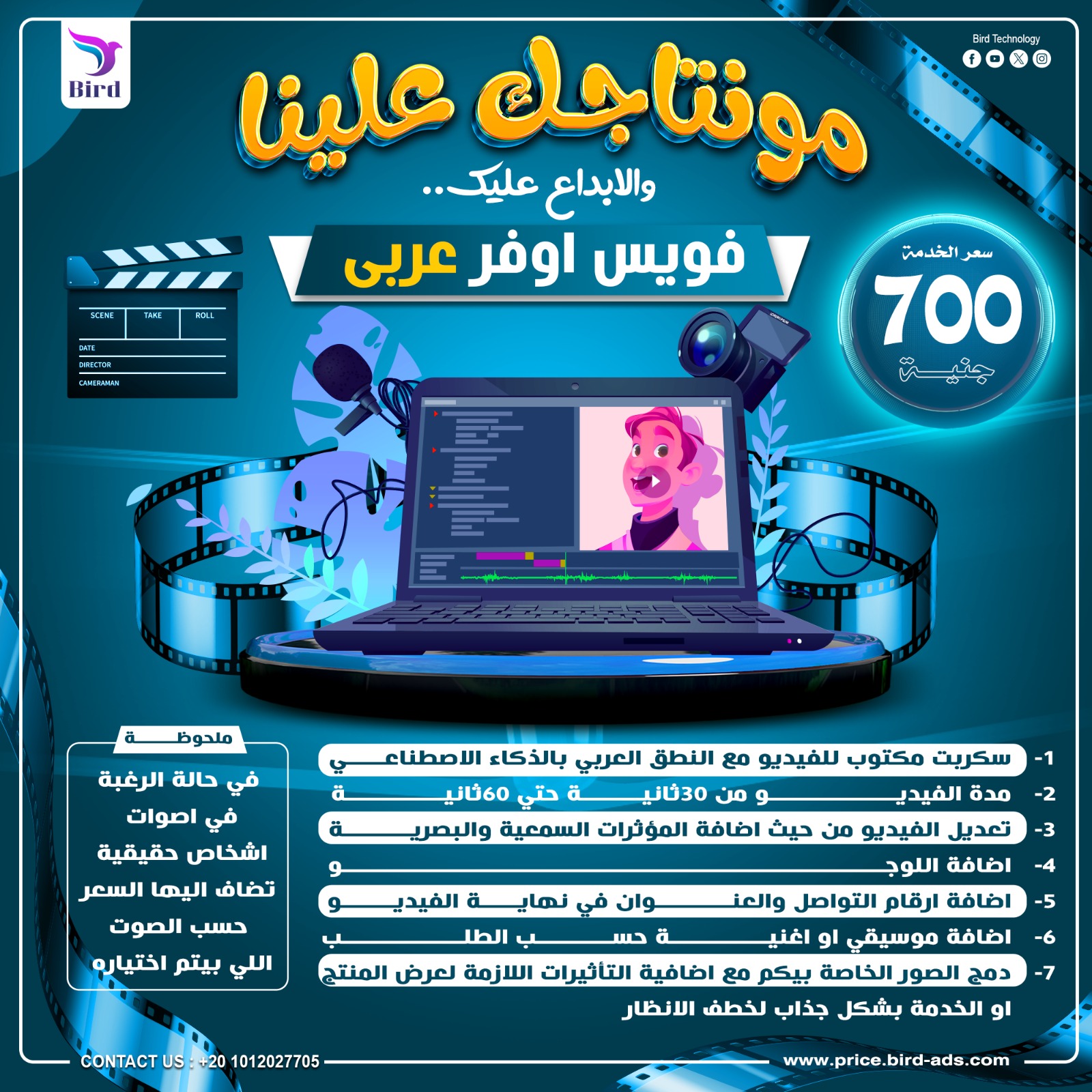 مونتاج فيديو مع فويس اوفر عربي