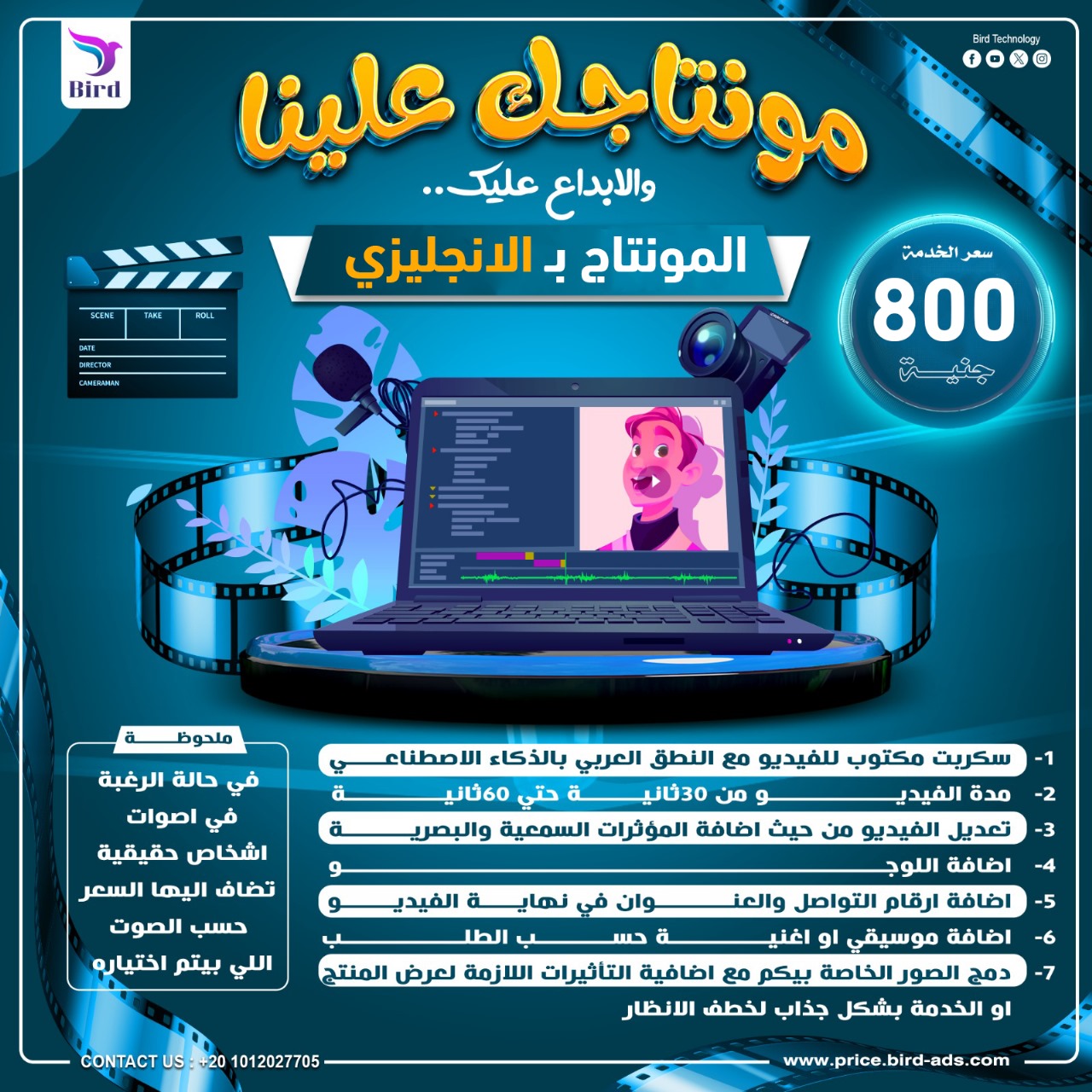 مونتاج فيديو مع فويس اوفر انجليزي