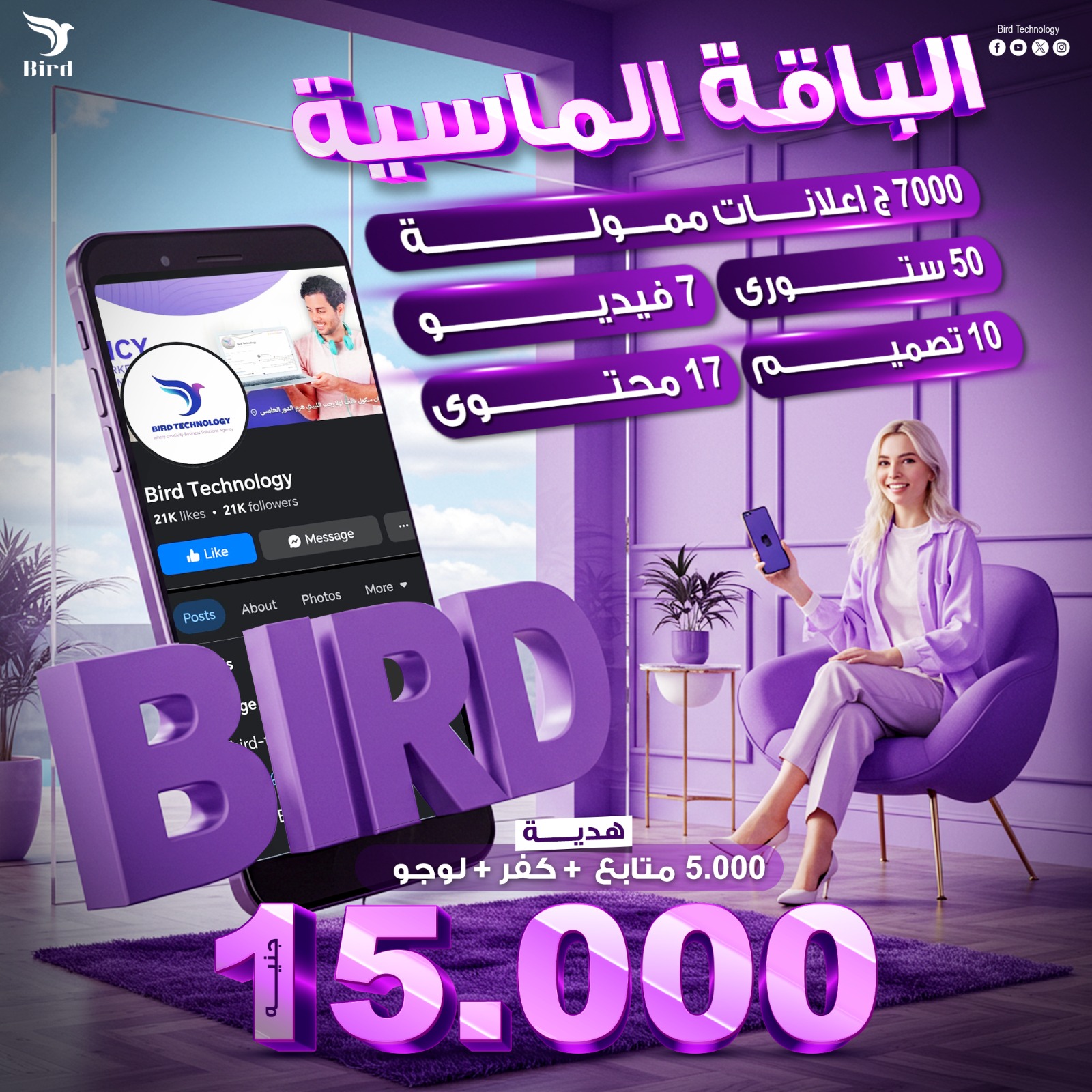 باكدج الباقة الماسية