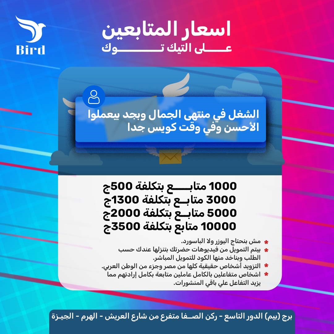 تزويد متابعين تيك توك عن طريق اعلانات مموله