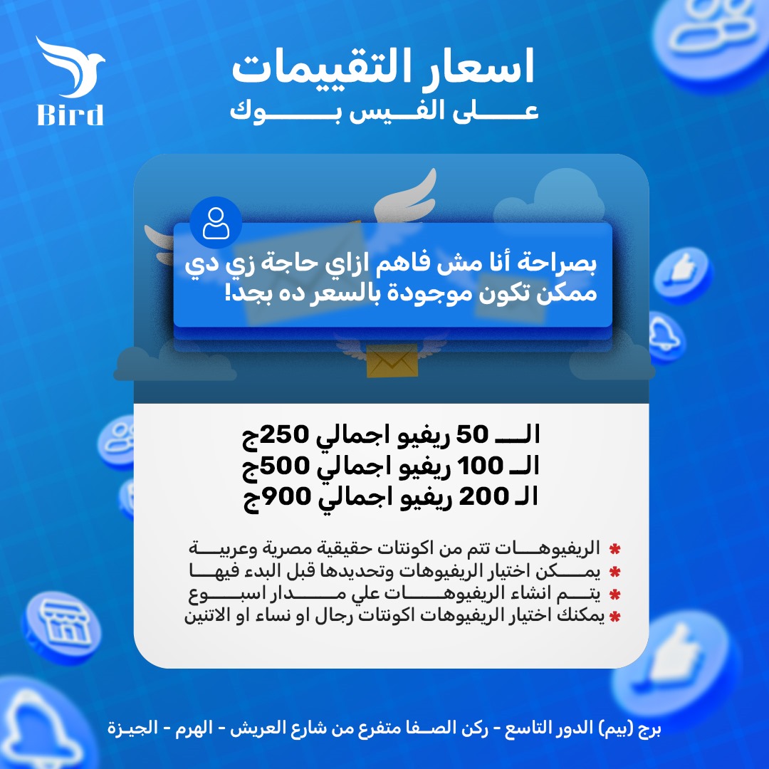 ريفيو فيس بوك