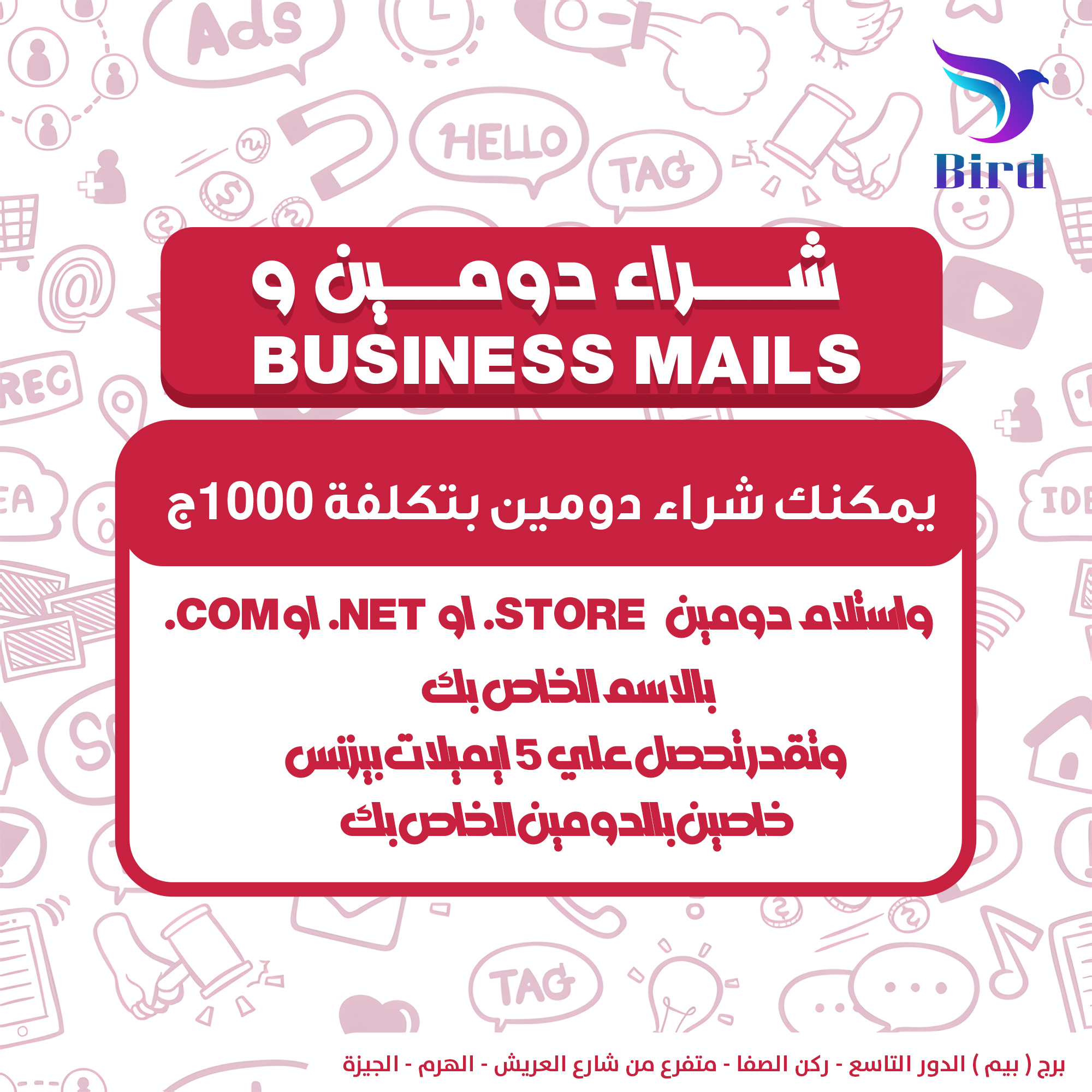 شراء دومين و business mails