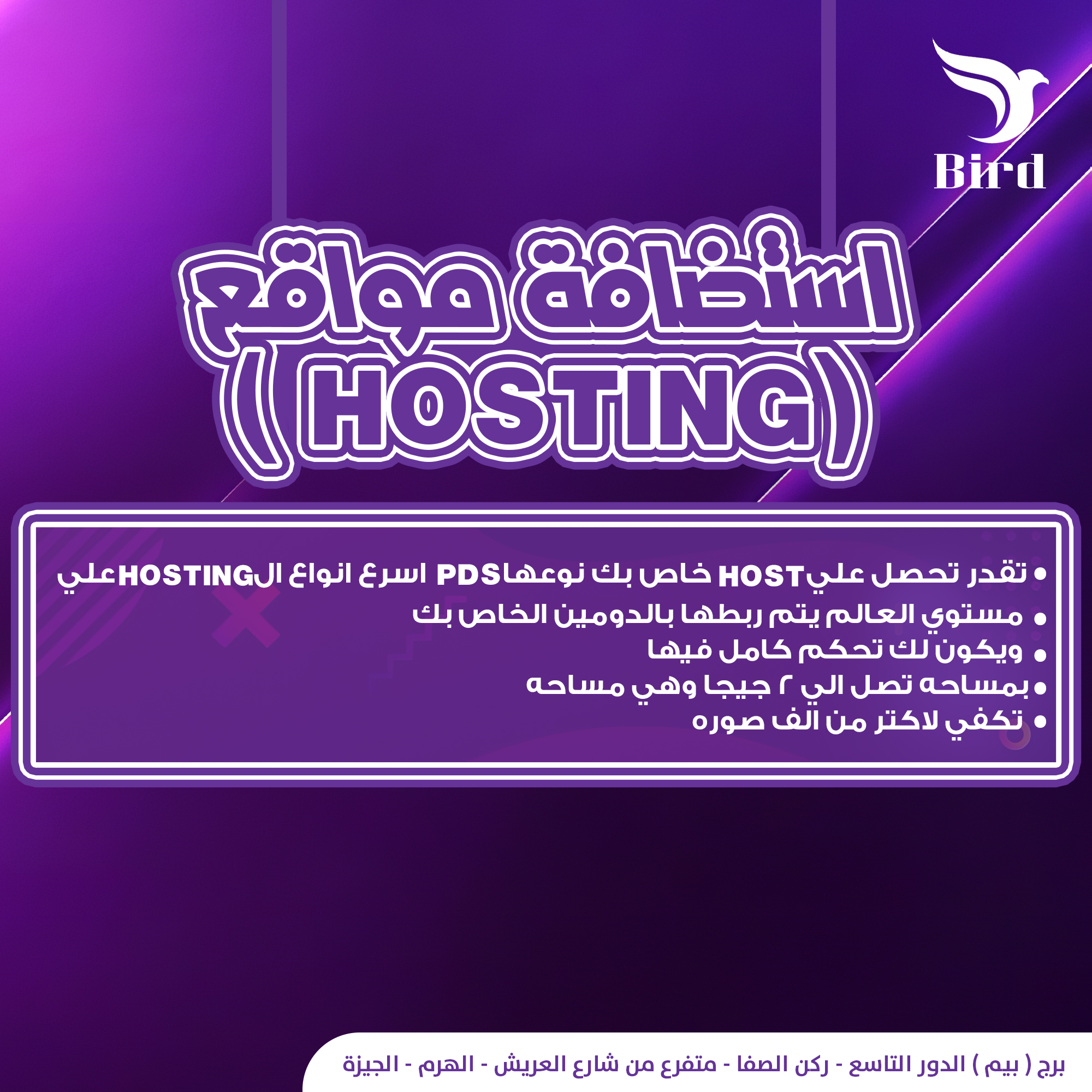 استضافة مواقع (Hosting)