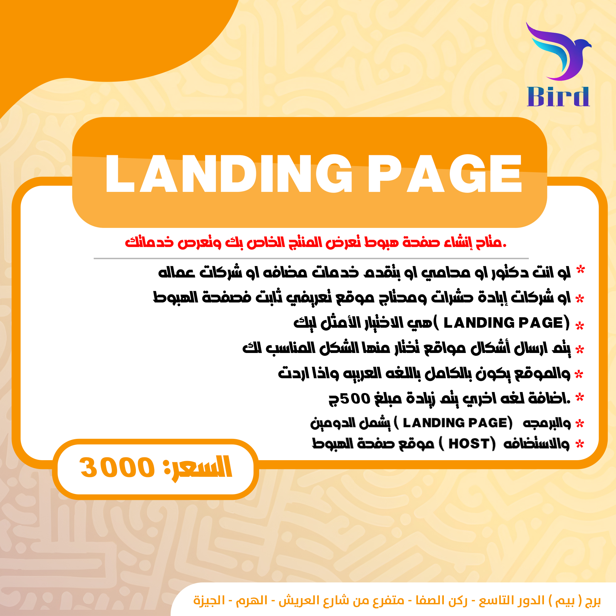 (Landing page )صفحة هبوط
